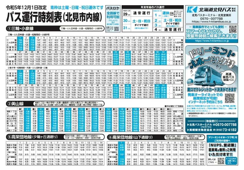 釧路 バス 時刻 表