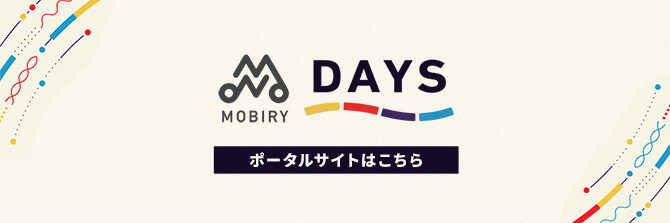 MOBIRY DAYSポータルサイト