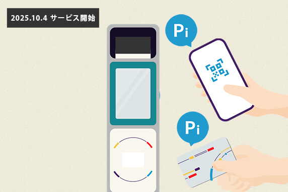 MOBIRY DAYSの降車時イメージ