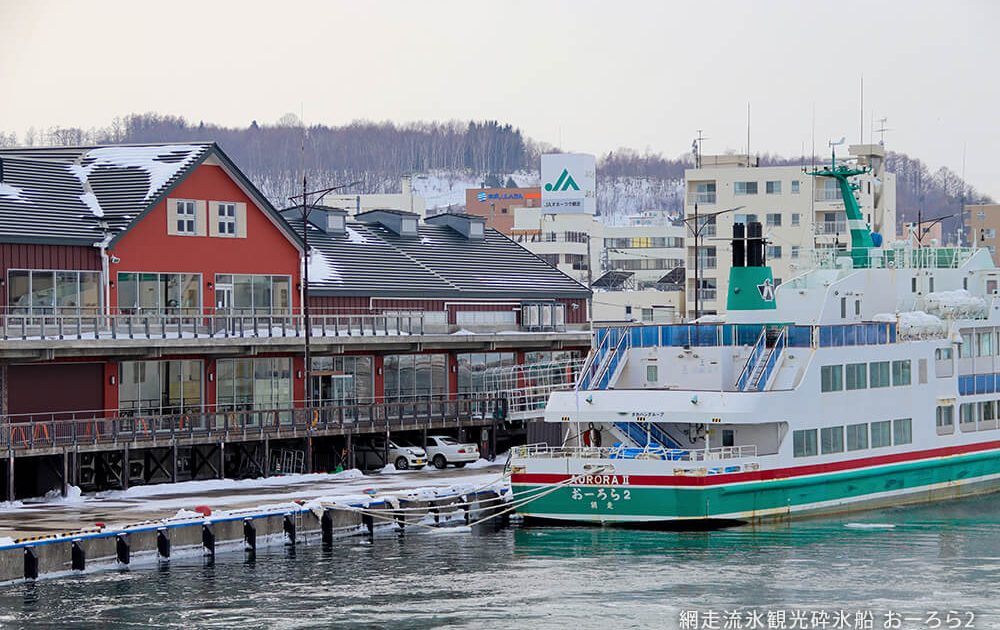 流氷砕氷船おーろら2