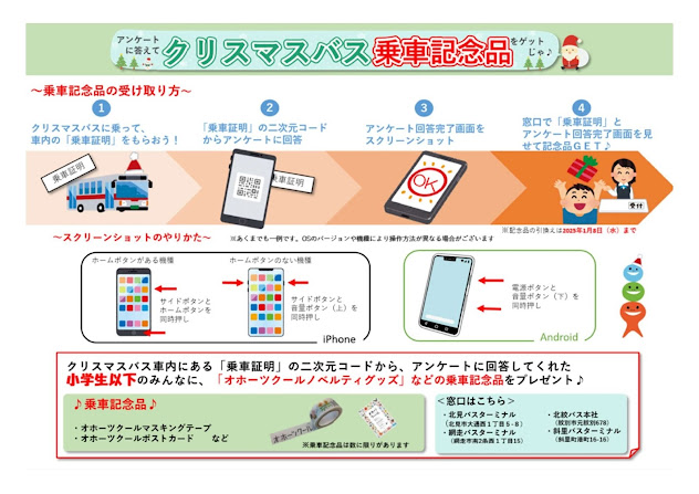 クリスマスバスの運行について02