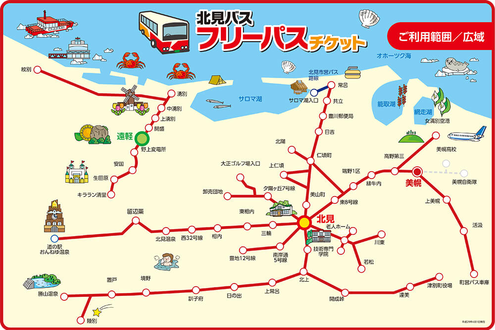 北見バスフリーパスチケット(1日券)の路線図