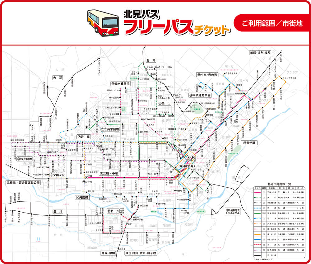 北見バスフリーパスチケット(1日券)の路線図詳細