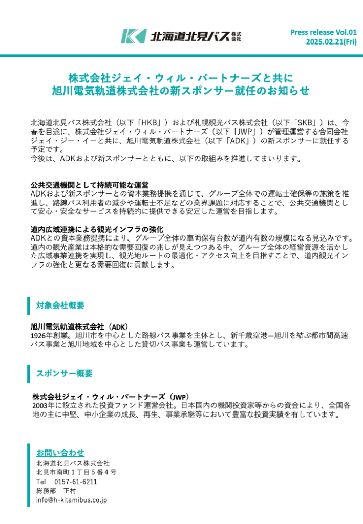 プレスリリース20250221