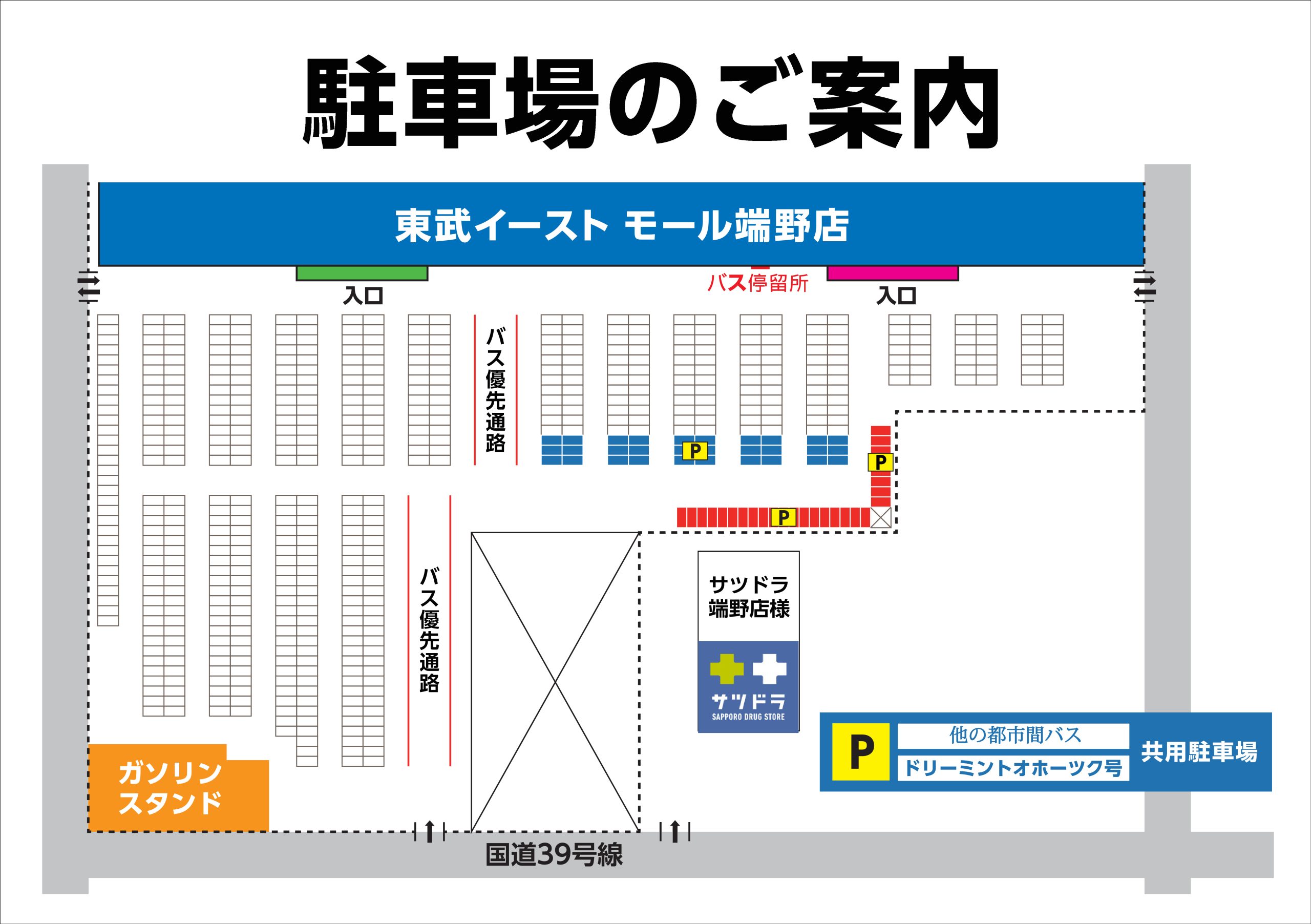 パーク＆バスライドのご紹介(東武イーストモール端野店様駐車場 