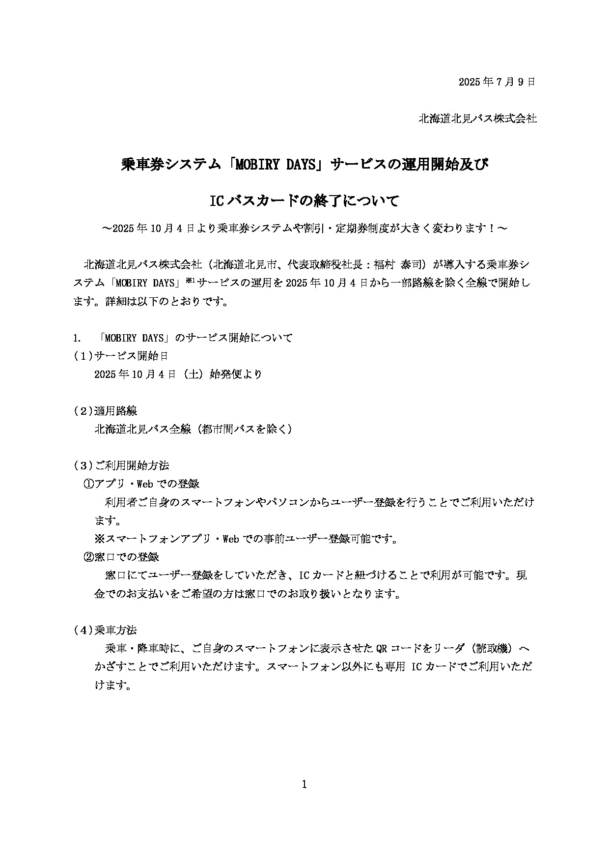北見　ICバスカード ICバスカード・定期券について | 北海道北見バス