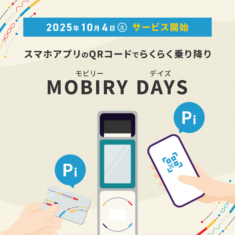 モビリーデイズサービス開始バナー